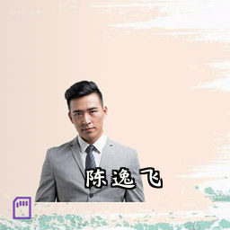 陈逸飞